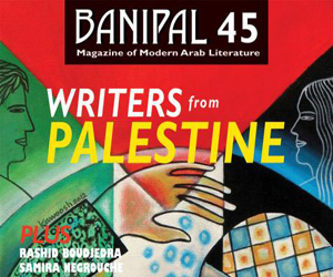 مصر اليوم - بانيبال تحتفي بالأدب الفلسطيني الجديد